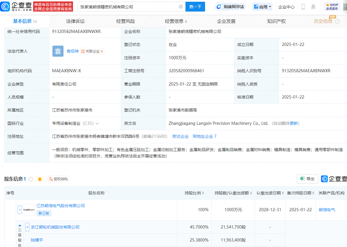 銀輪股份等攜手成立張家港朗信精密機(jī)械，進(jìn)軍機(jī)械制造領(lǐng)域:精密機(jī)械廠家
